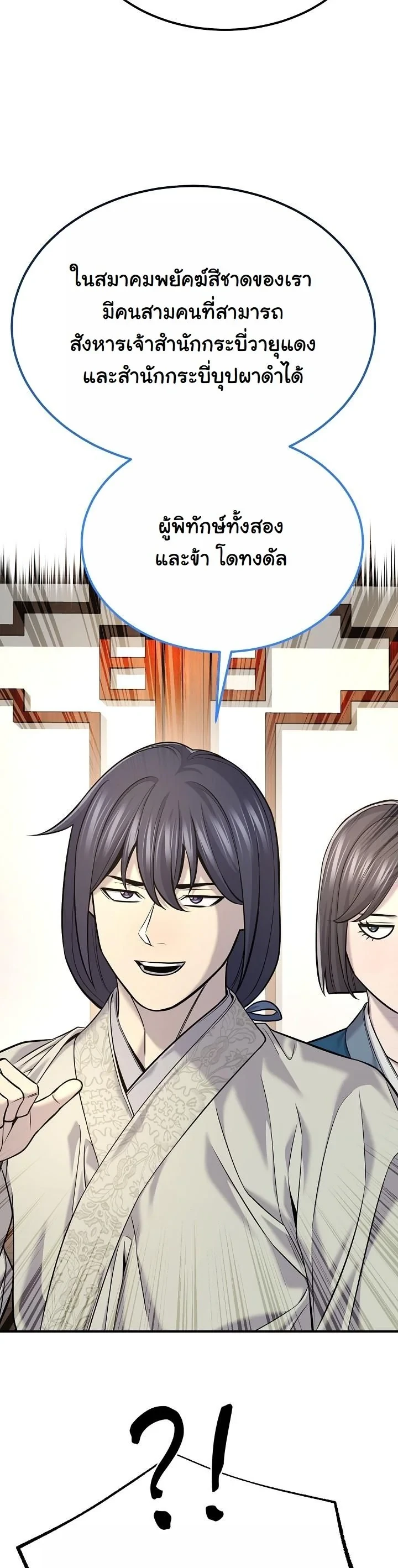 Monopolizing All Opportunities ตอนที่ 35 page 18