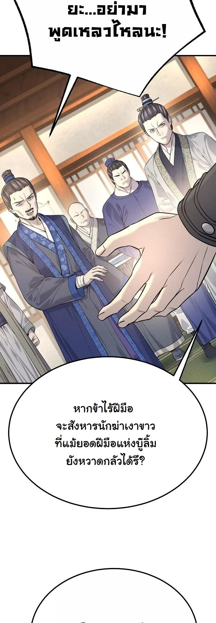 Monopolizing All Opportunities ตอนที่ 35 page 19