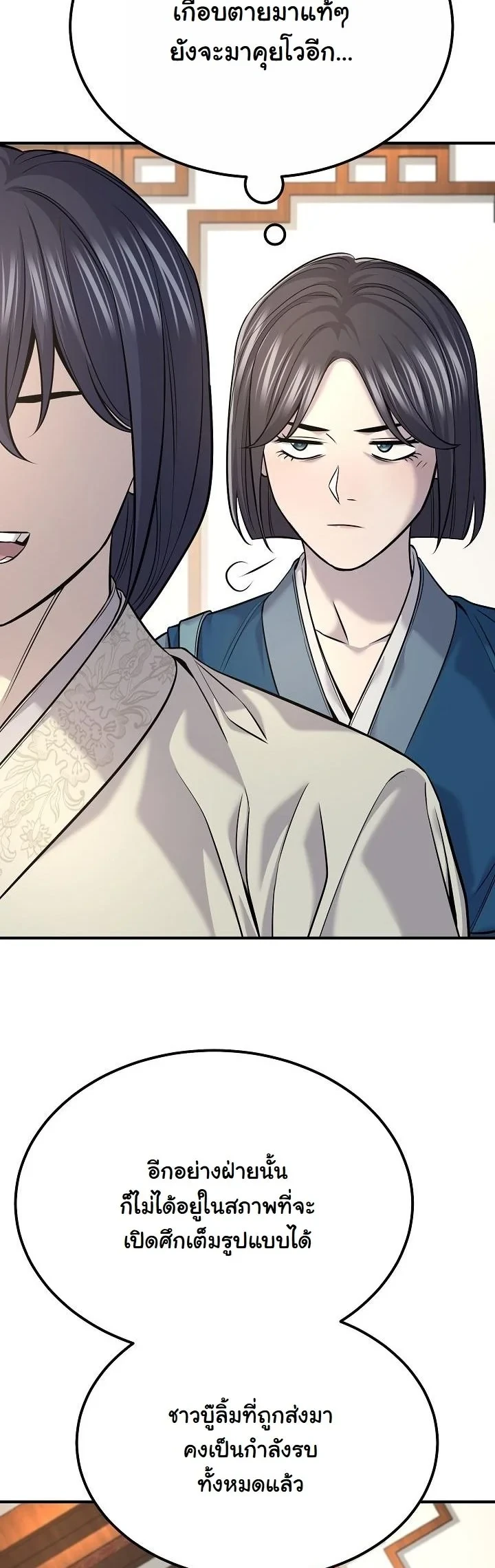 Monopolizing All Opportunities ตอนที่ 35 page 20