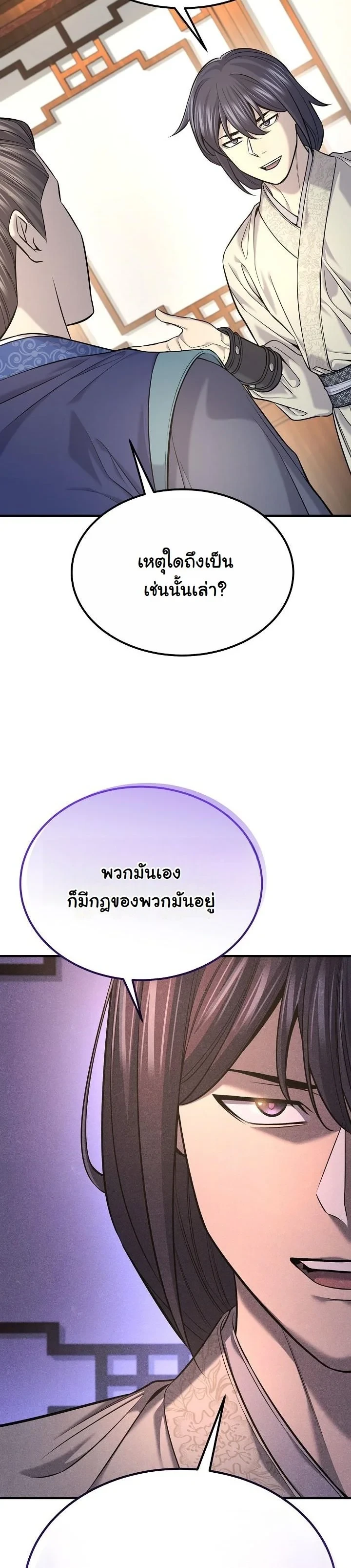 Monopolizing All Opportunities ตอนที่ 35 page 21