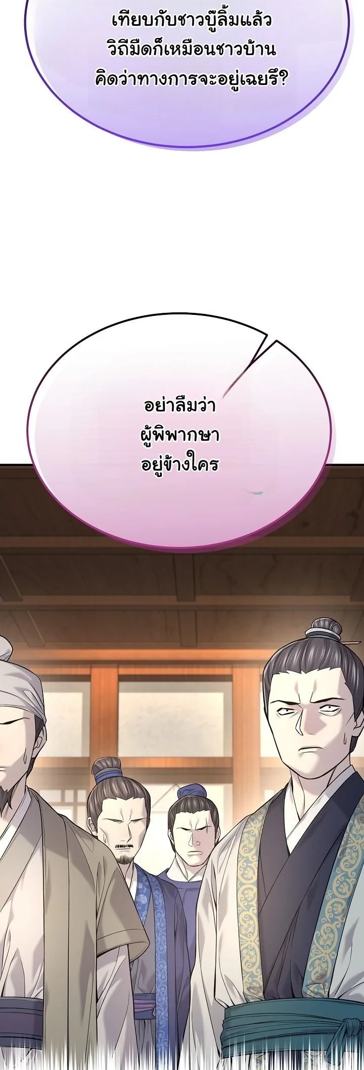 Monopolizing All Opportunities ตอนที่ 35 page 22