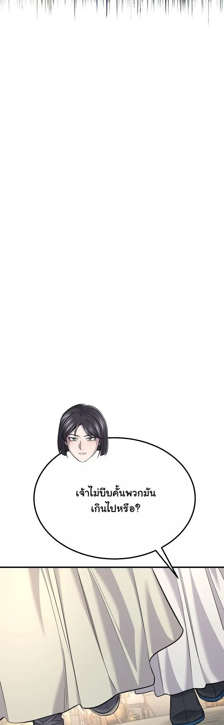 Monopolizing All Opportunities ตอนที่ 35 page 23