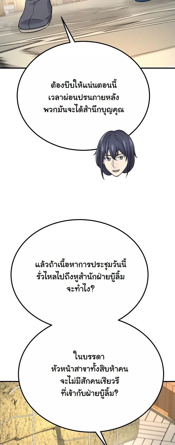 Monopolizing All Opportunities ตอนที่ 35 page 24