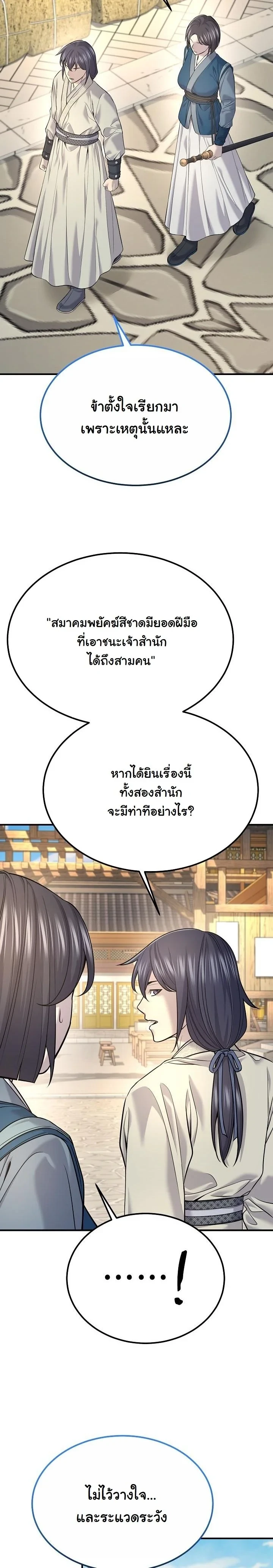 Monopolizing All Opportunities ตอนที่ 35 page 25