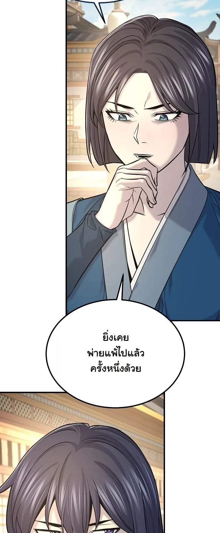 Monopolizing All Opportunities ตอนที่ 35 page 26