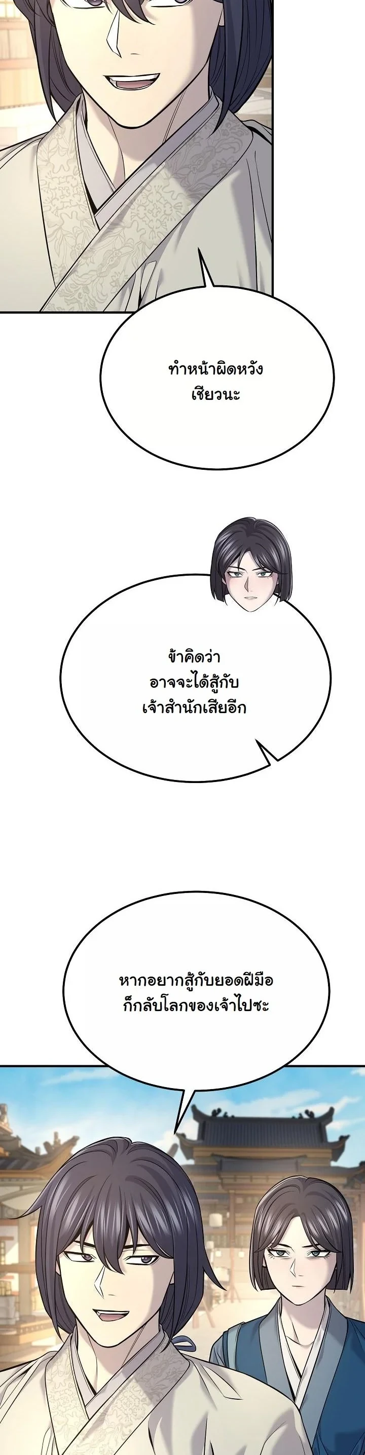 Monopolizing All Opportunities ตอนที่ 35 page 27
