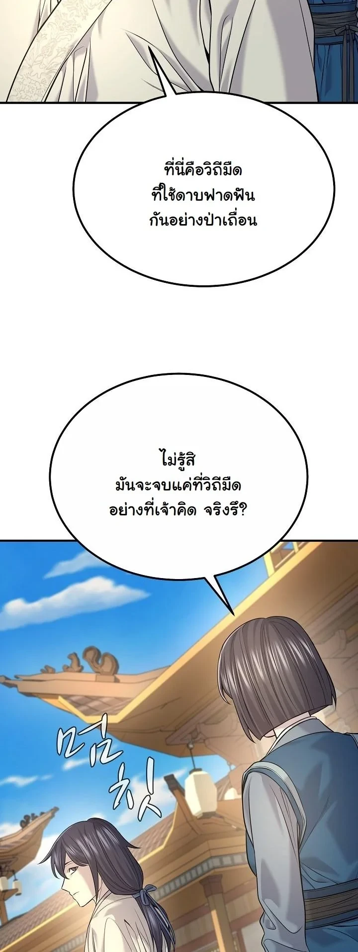 Monopolizing All Opportunities ตอนที่ 35 page 28