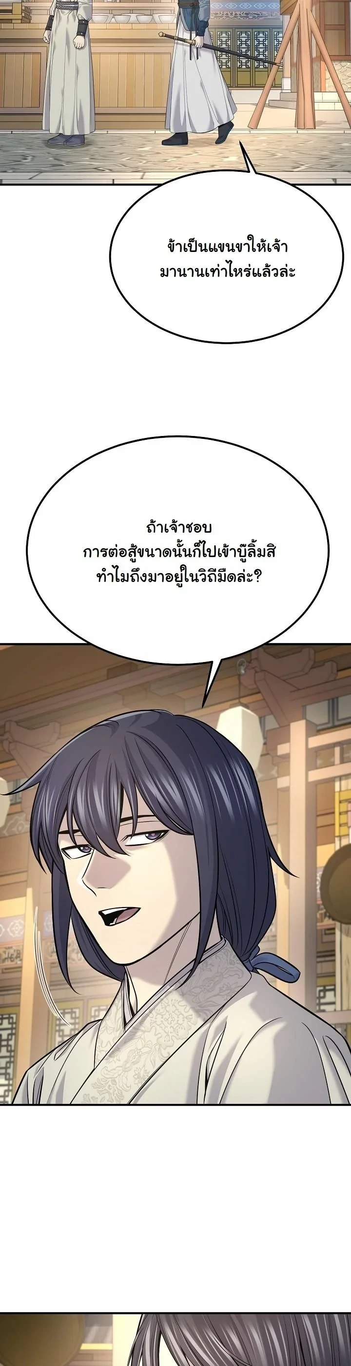 Monopolizing All Opportunities ตอนที่ 35 page 31