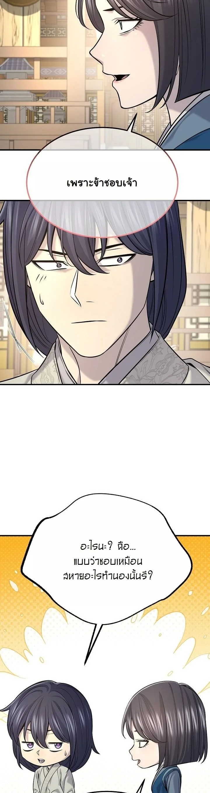 Monopolizing All Opportunities ตอนที่ 35 page 32