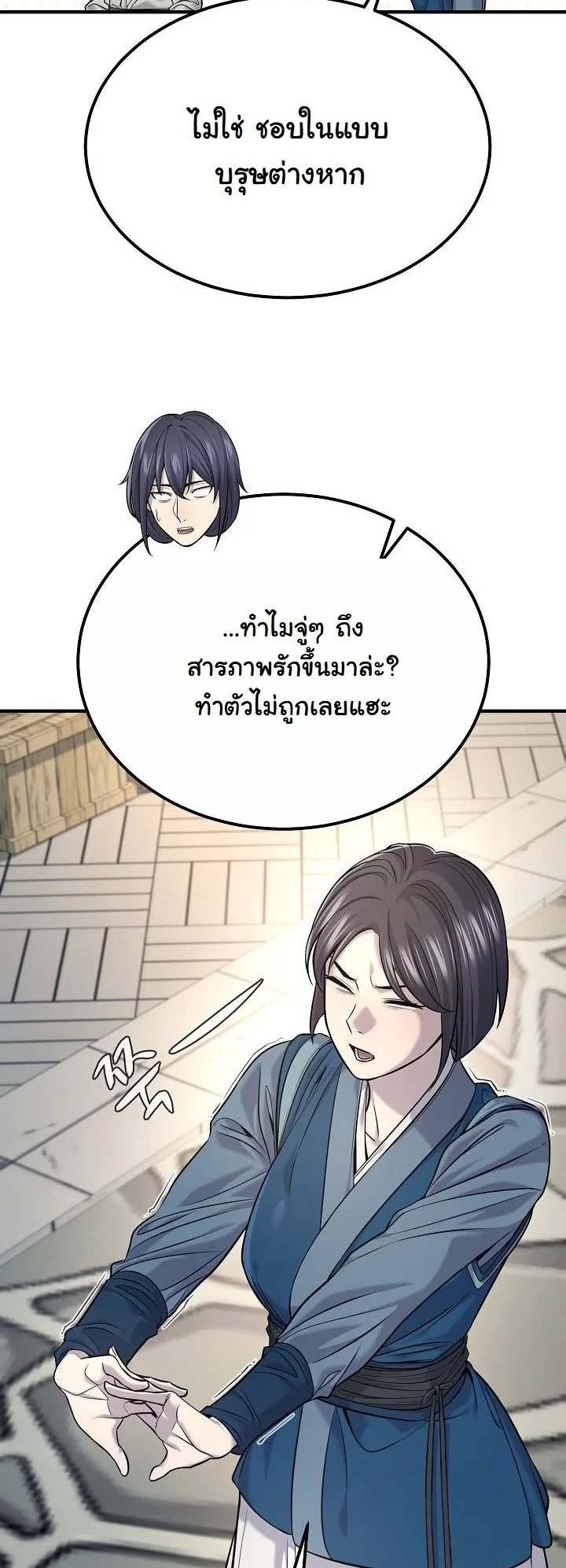 Monopolizing All Opportunities ตอนที่ 35 page 33