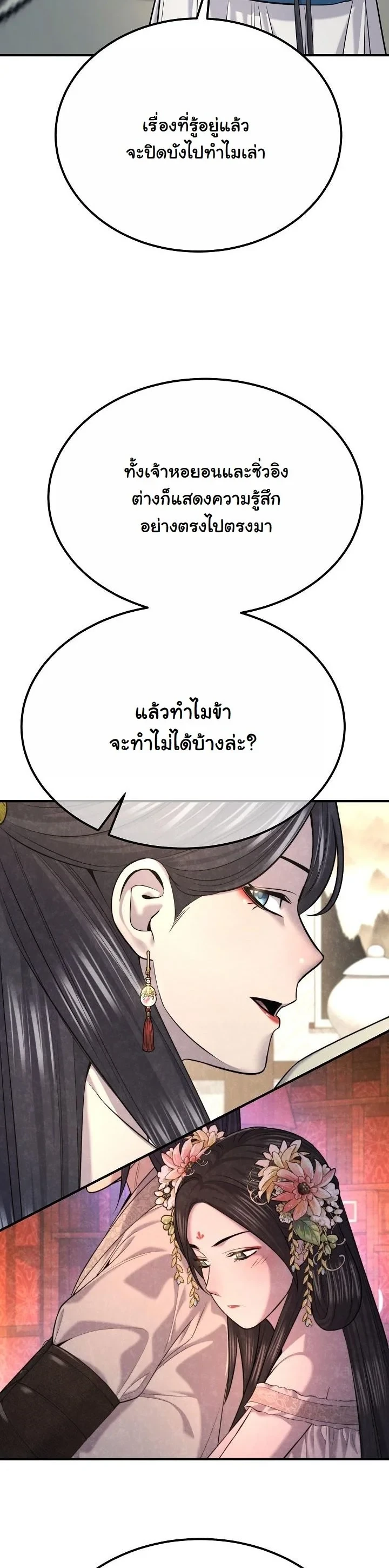 Monopolizing All Opportunities ตอนที่ 35 page 34