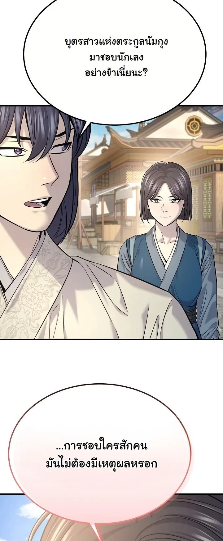 Monopolizing All Opportunities ตอนที่ 35 page 35