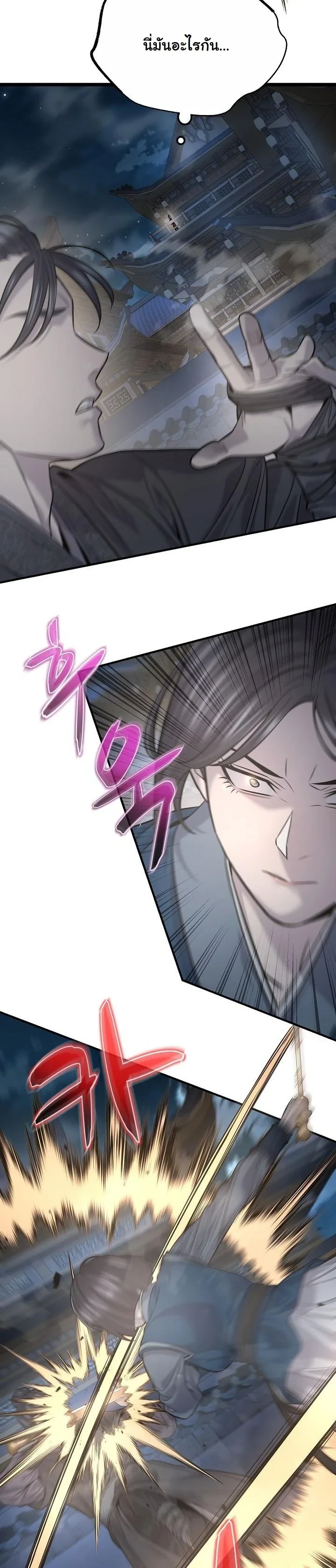 Monopolizing All Opportunities ตอนที่ 35 page 38