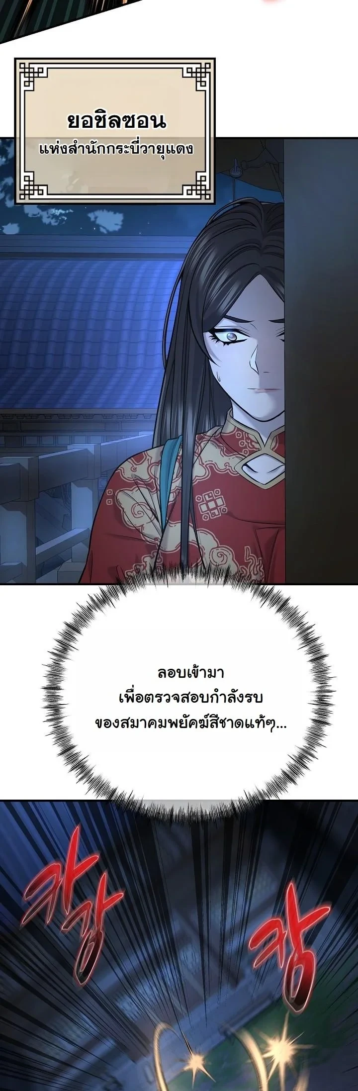 Monopolizing All Opportunities ตอนที่ 35 page 41