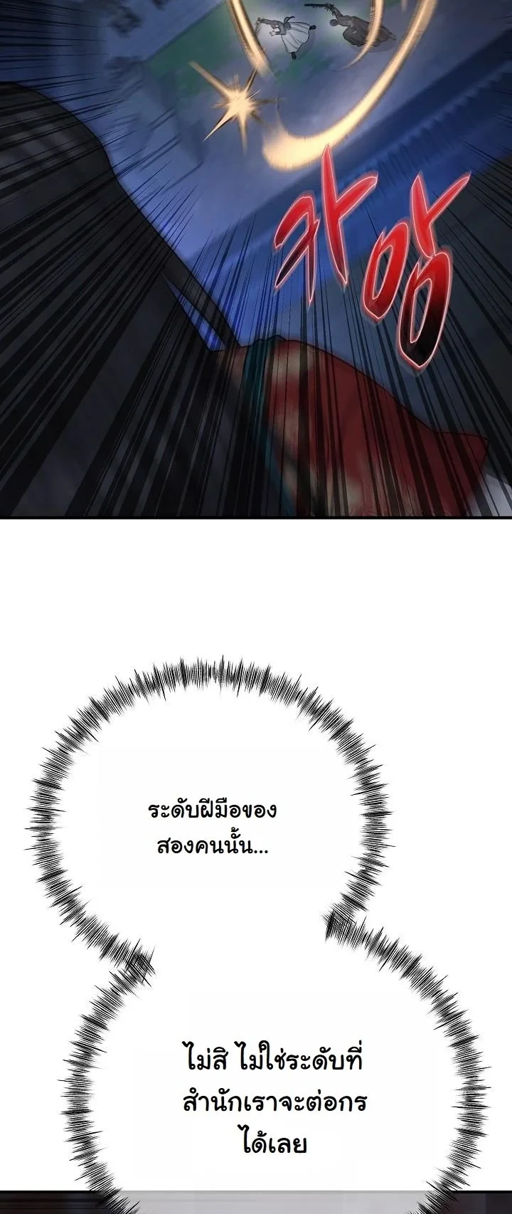 Monopolizing All Opportunities ตอนที่ 35 page 42