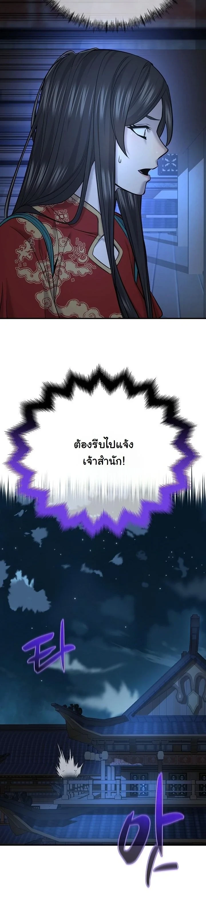 Monopolizing All Opportunities ตอนที่ 35 page 43