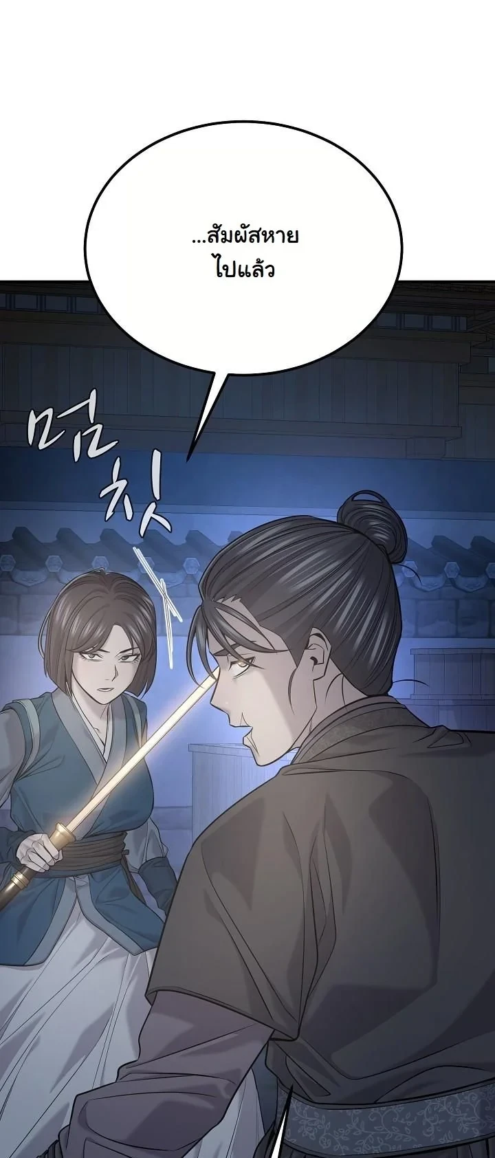 Monopolizing All Opportunities ตอนที่ 35 page 44