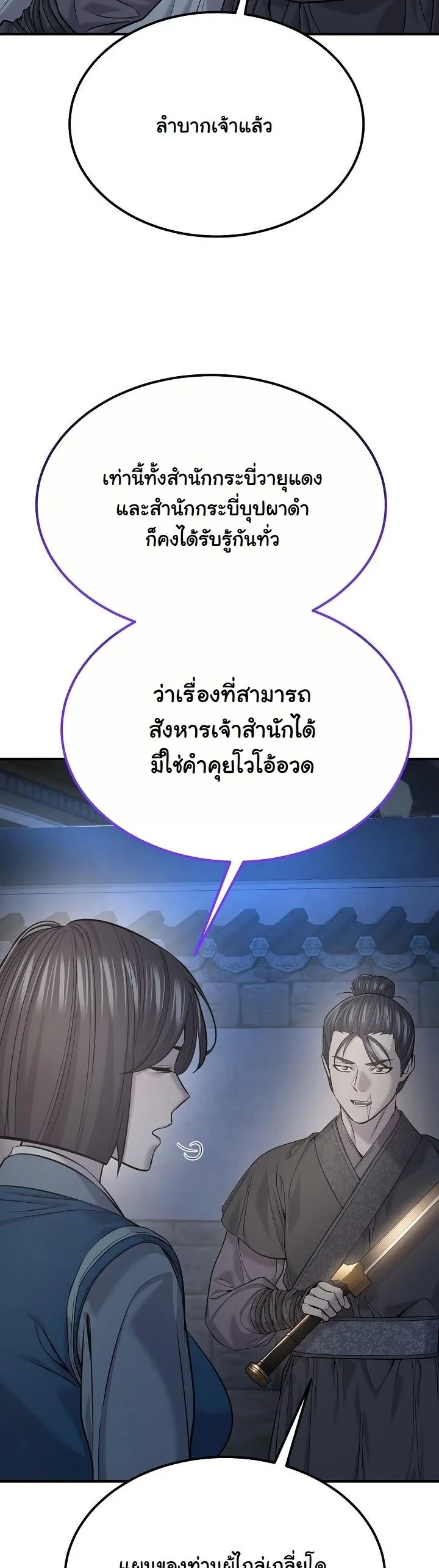 Monopolizing All Opportunities ตอนที่ 35 page 45