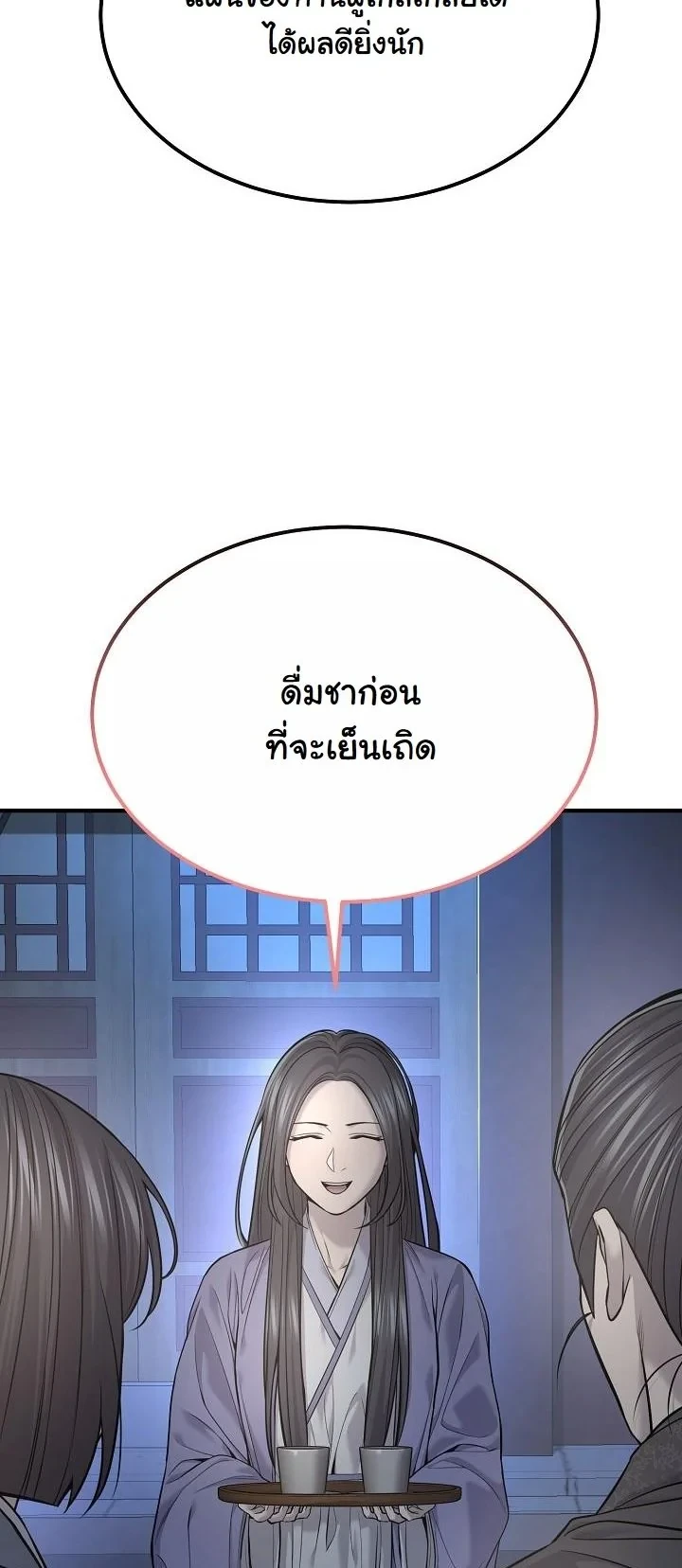 Monopolizing All Opportunities ตอนที่ 35 page 46