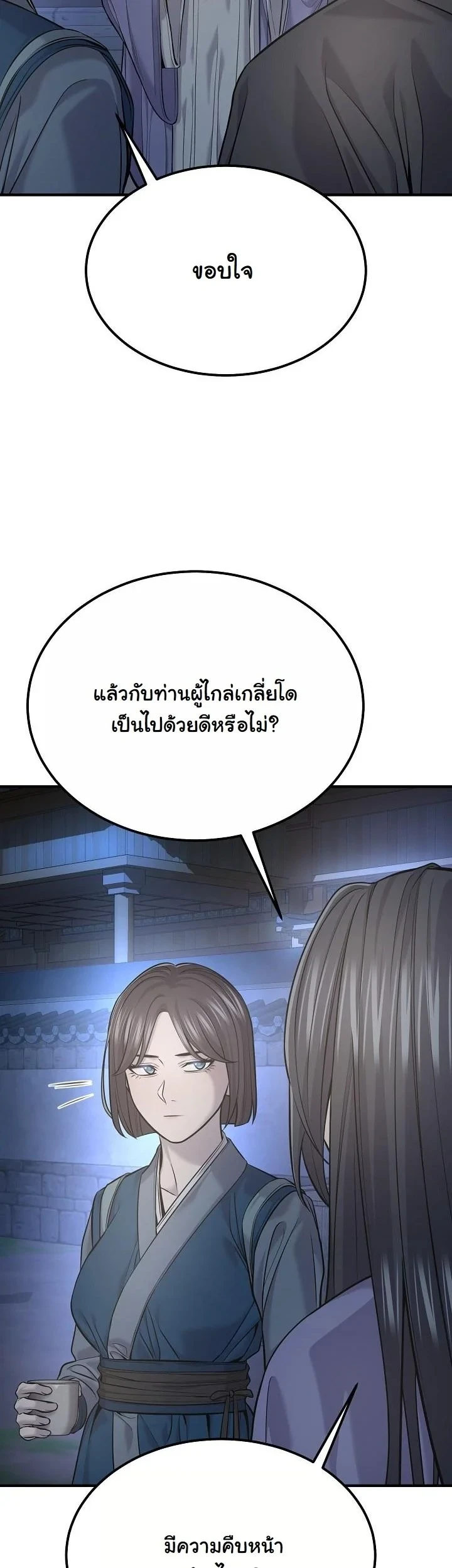 Monopolizing All Opportunities ตอนที่ 35 page 47