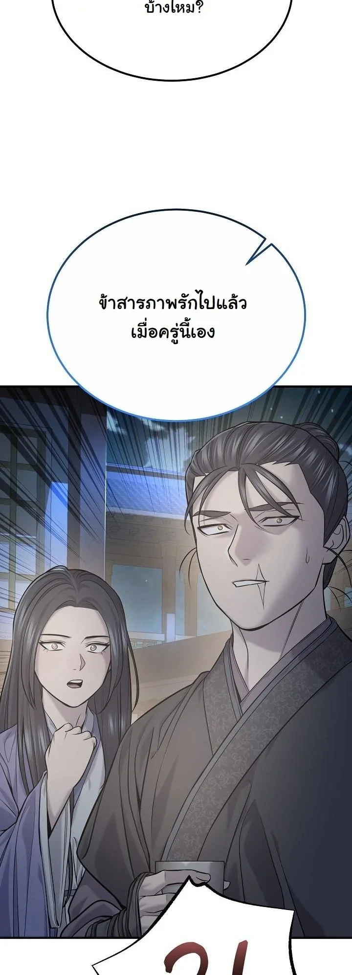 Monopolizing All Opportunities ตอนที่ 35 page 48