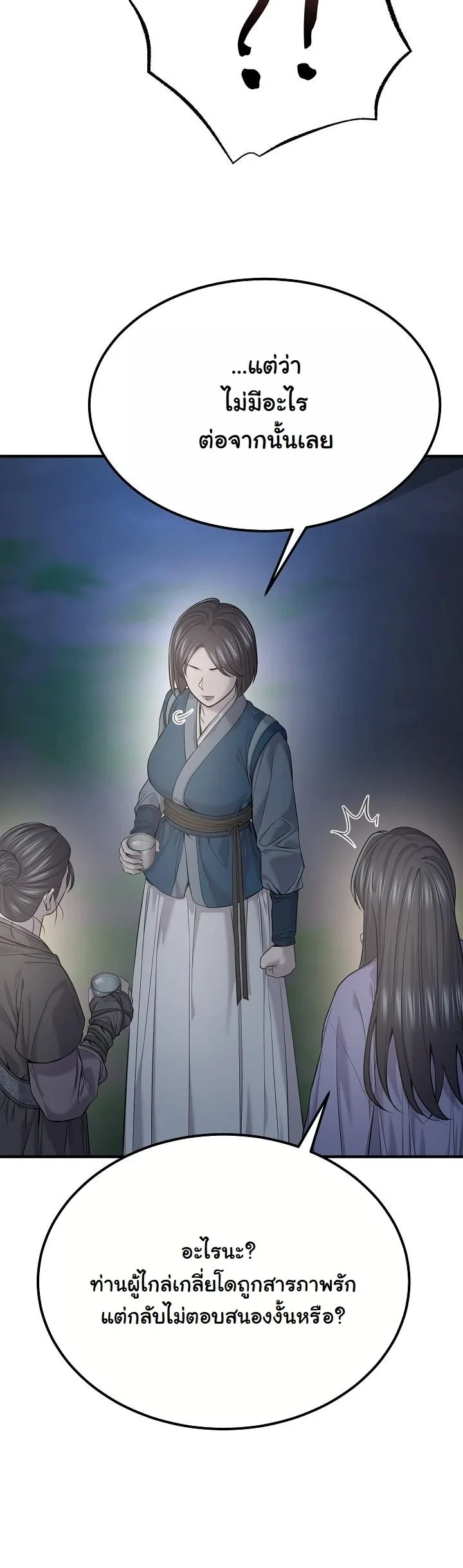 Monopolizing All Opportunities ตอนที่ 35 page 49