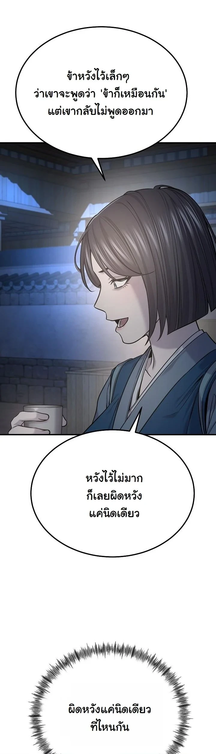 Monopolizing All Opportunities ตอนที่ 35 page 50