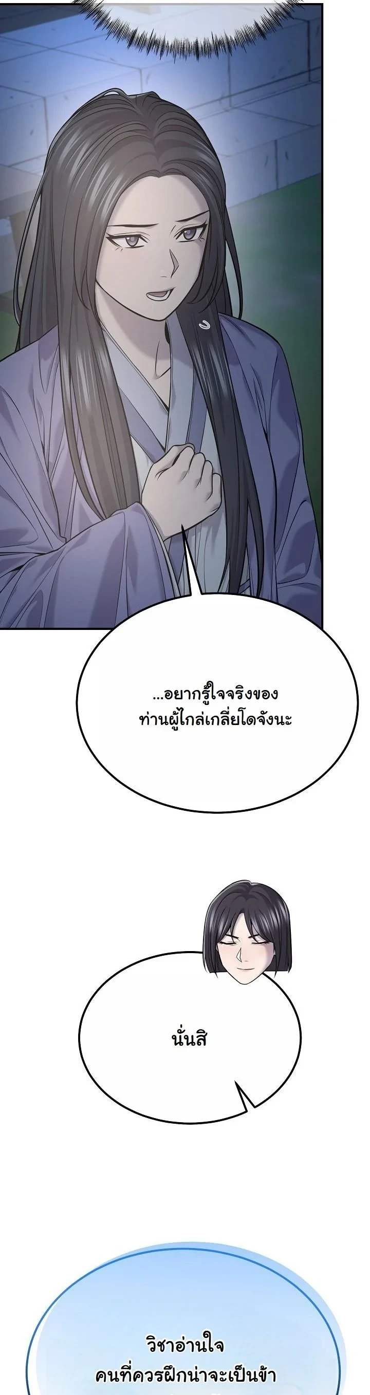 Monopolizing All Opportunities ตอนที่ 35 page 51