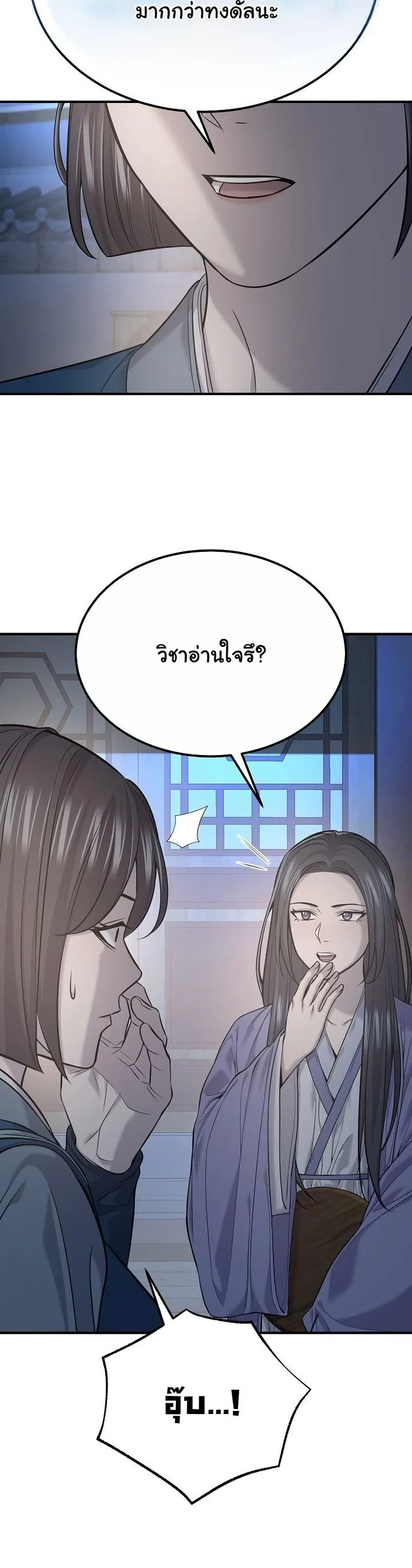 Monopolizing All Opportunities ตอนที่ 35 page 52
