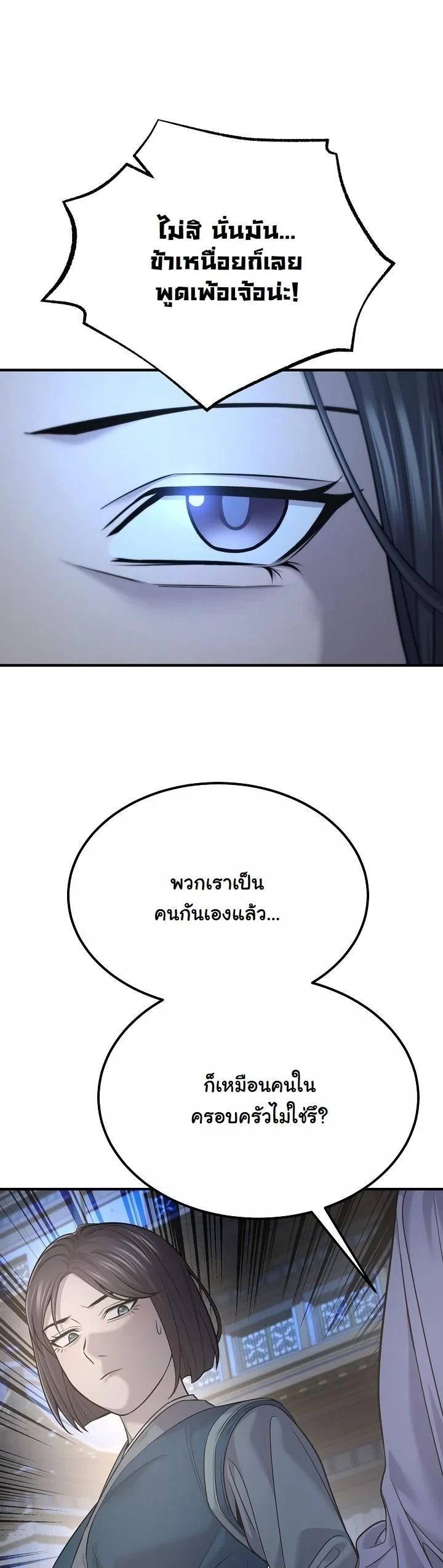 Monopolizing All Opportunities ตอนที่ 35 page 53