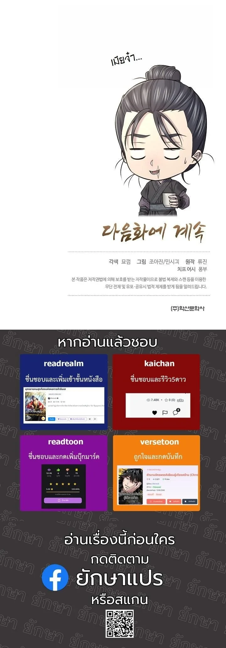 Monopolizing All Opportunities ตอนที่ 35 page 56