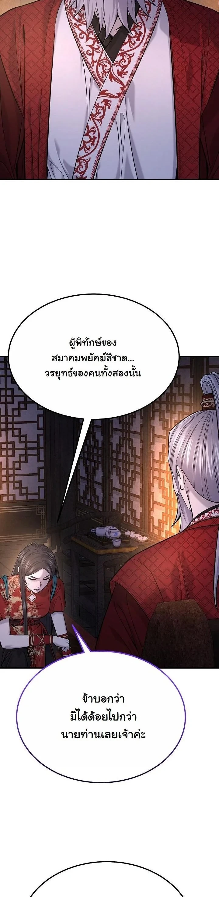 Monopolizing All Opportunities ตอนที่ 36 page 1
