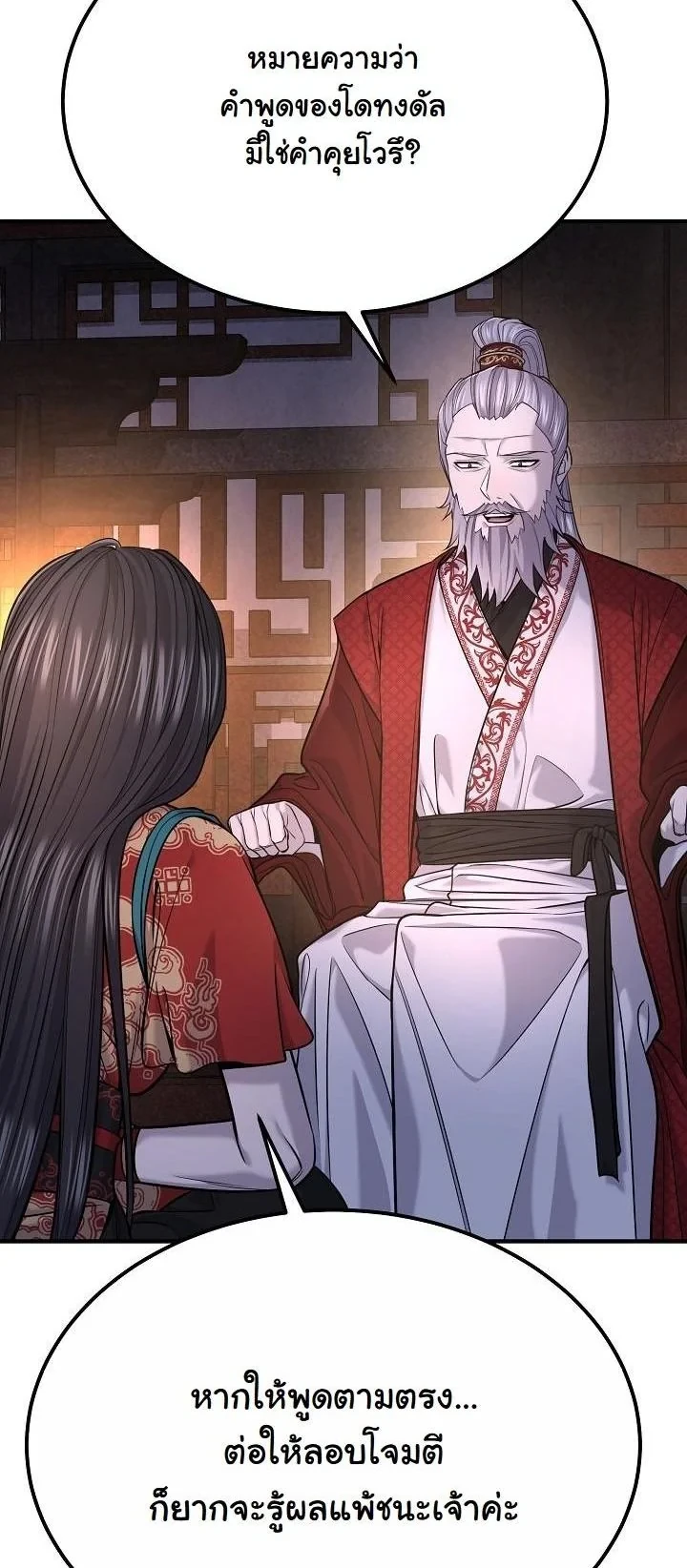 Monopolizing All Opportunities ตอนที่ 36 page 2