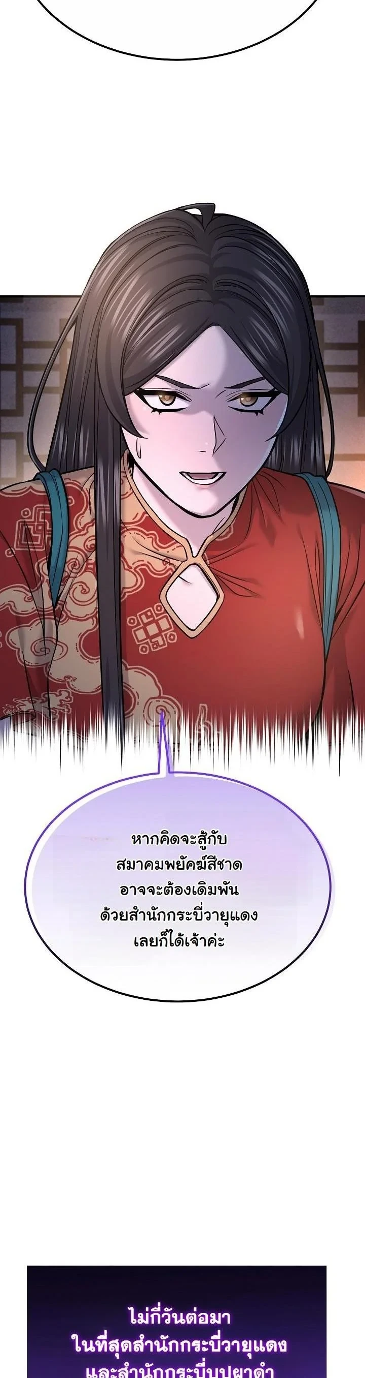 Monopolizing All Opportunities ตอนที่ 36 page 3