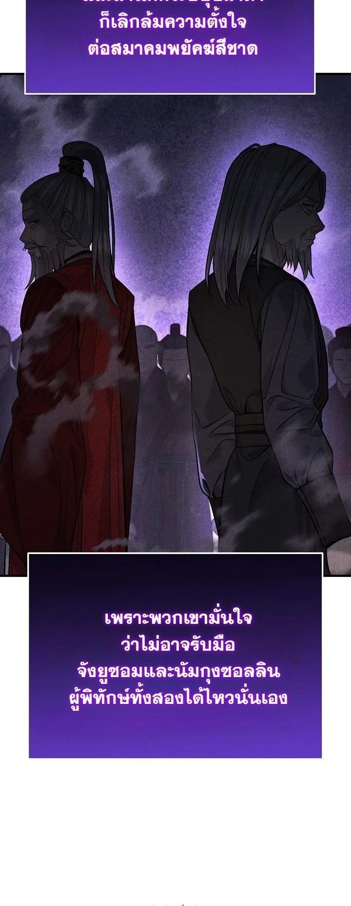 Monopolizing All Opportunities ตอนที่ 36 page 4