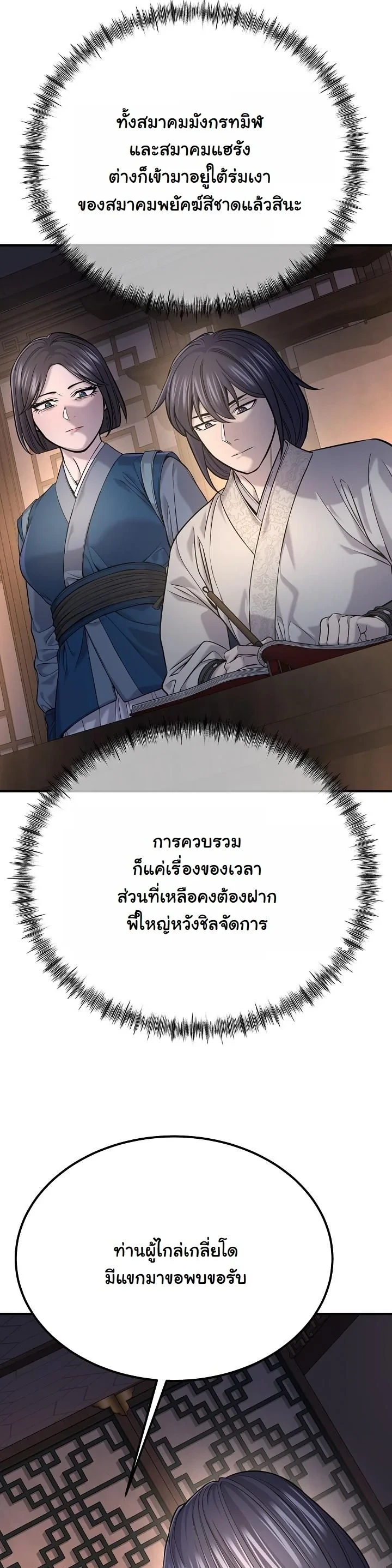 Monopolizing All Opportunities ตอนที่ 36 page 5