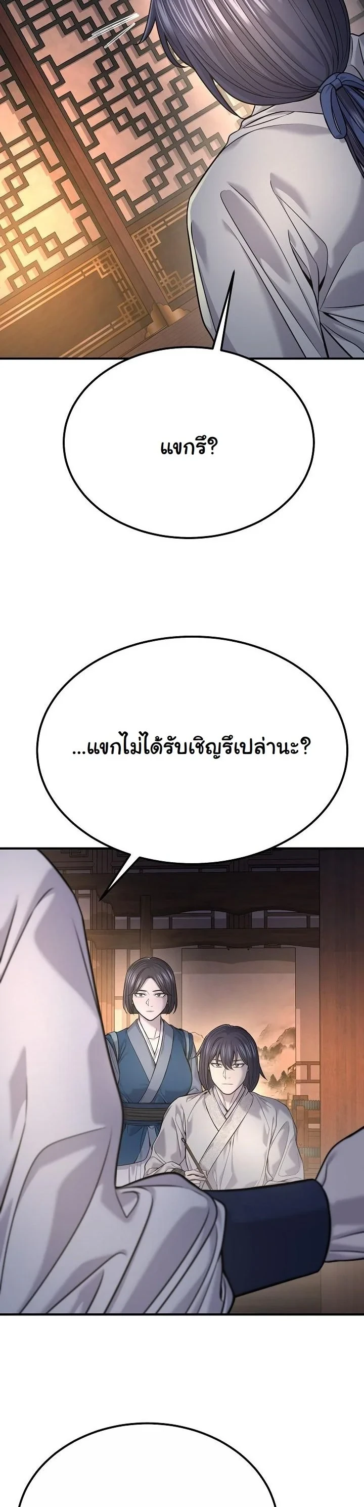 Monopolizing All Opportunities ตอนที่ 36 page 6