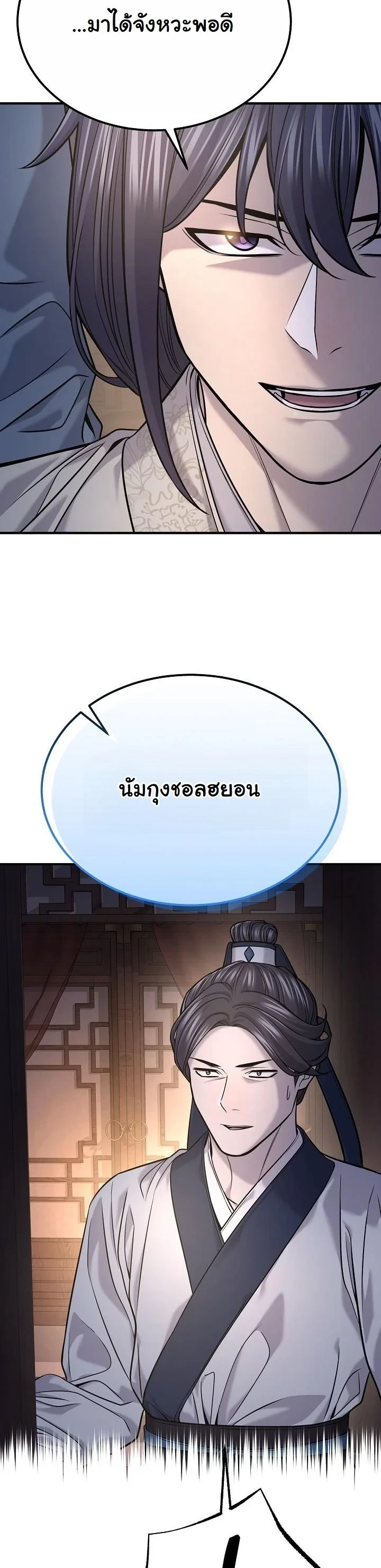 Monopolizing All Opportunities ตอนที่ 36 page 7