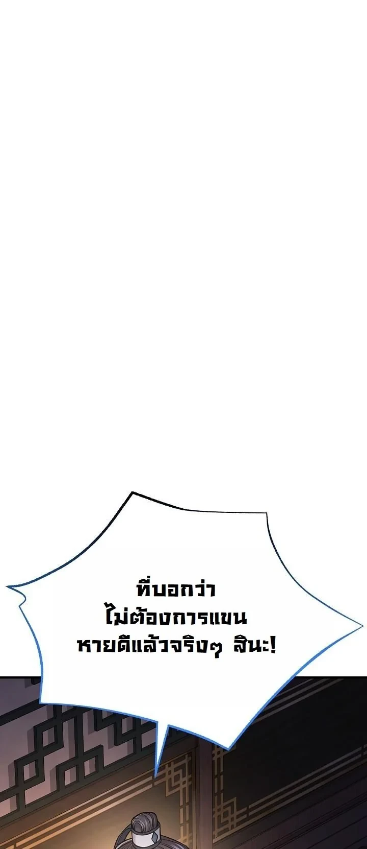 Monopolizing All Opportunities ตอนที่ 36 page 9