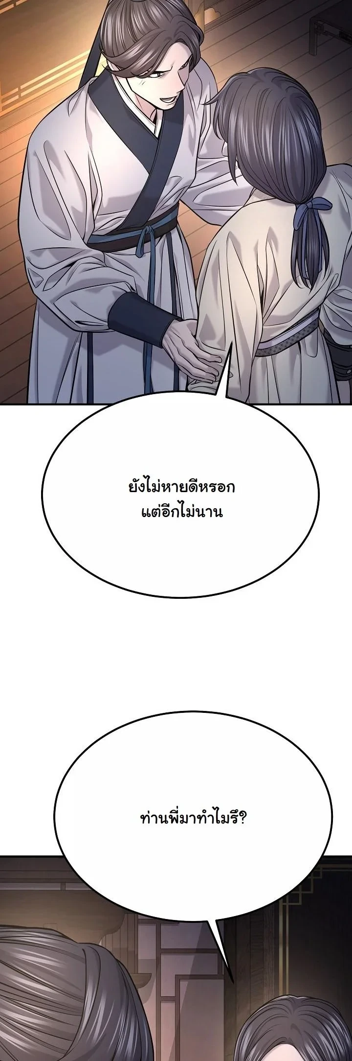 Monopolizing All Opportunities ตอนที่ 36 page 10