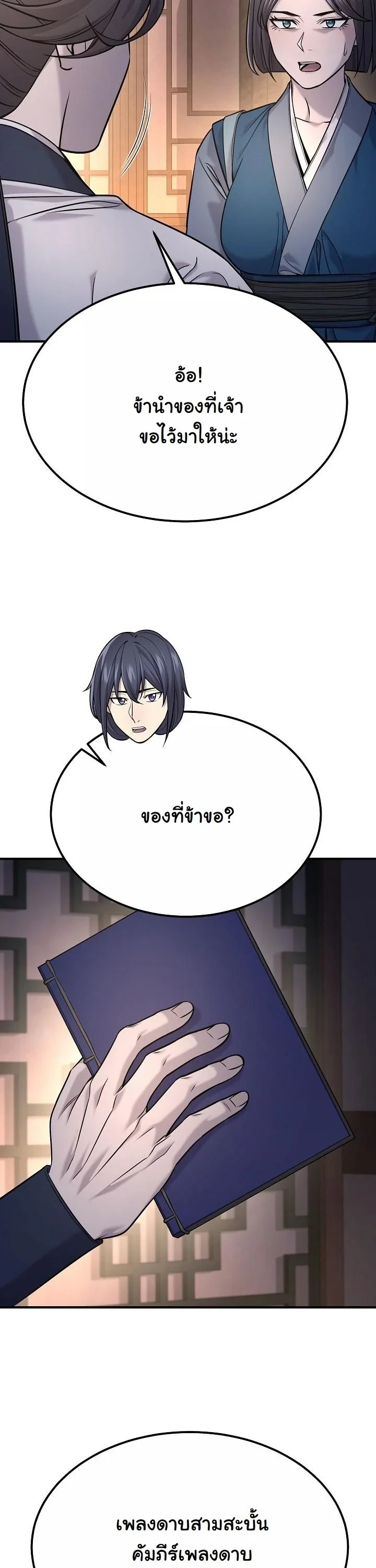 Monopolizing All Opportunities ตอนที่ 36 page 11