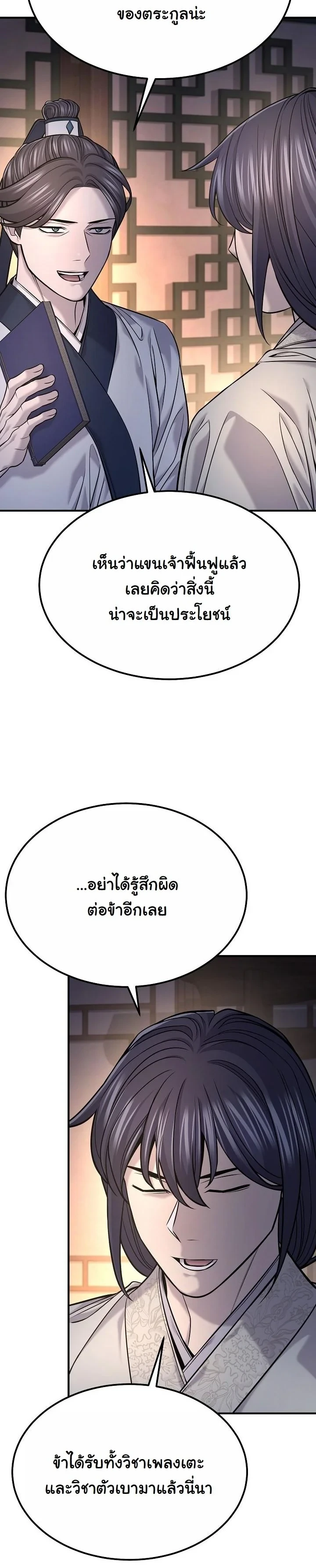 Monopolizing All Opportunities ตอนที่ 36 page 12