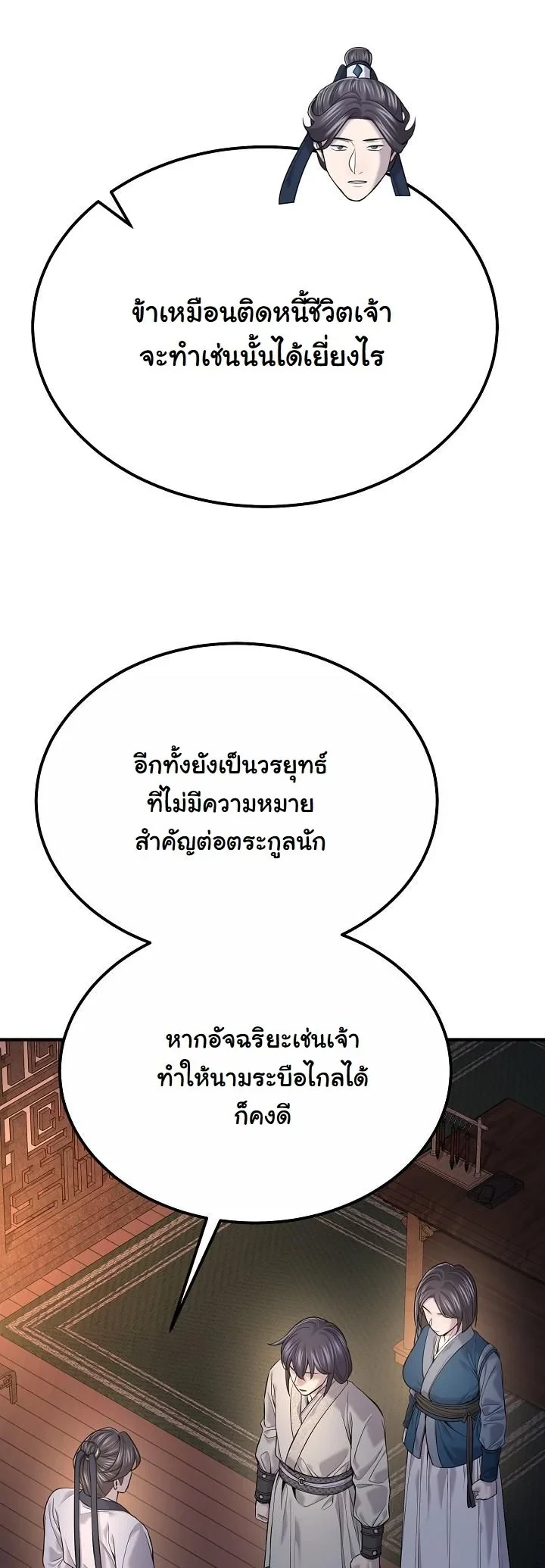 Monopolizing All Opportunities ตอนที่ 36 page 13