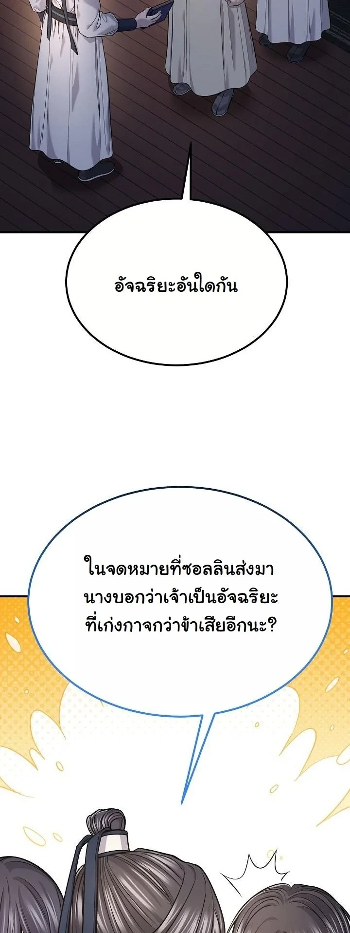 Monopolizing All Opportunities ตอนที่ 36 page 14