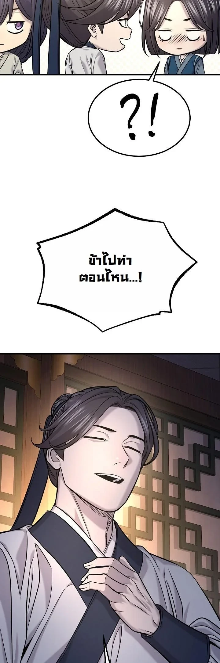 Monopolizing All Opportunities ตอนที่ 36 page 15