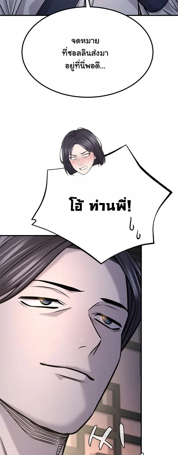 Monopolizing All Opportunities ตอนที่ 36 page 16