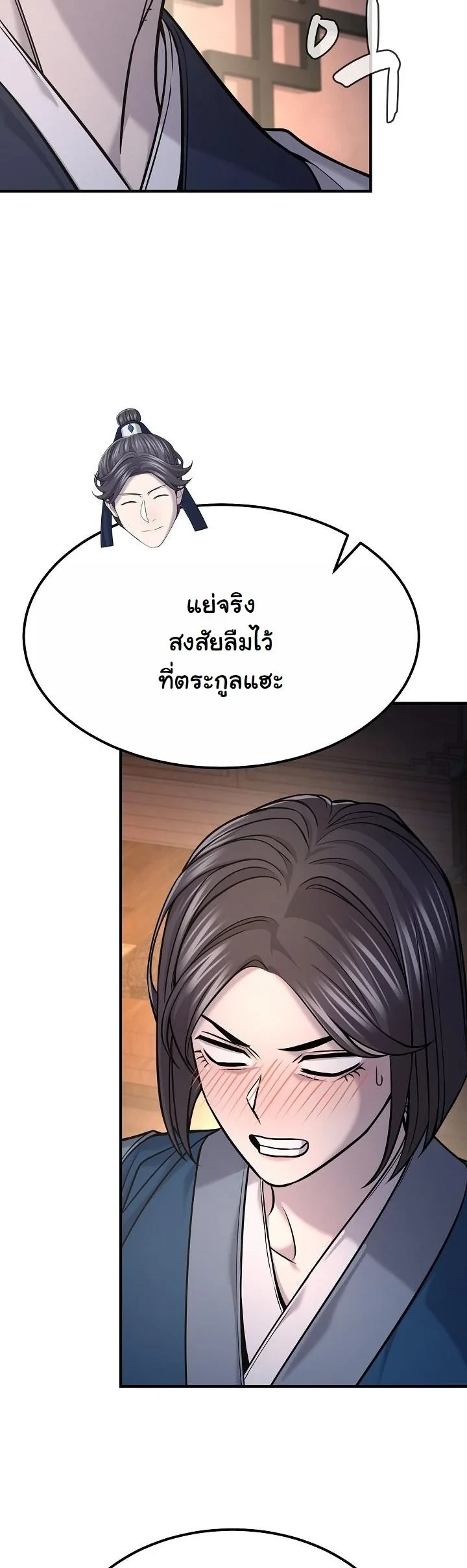 Monopolizing All Opportunities ตอนที่ 36 page 17