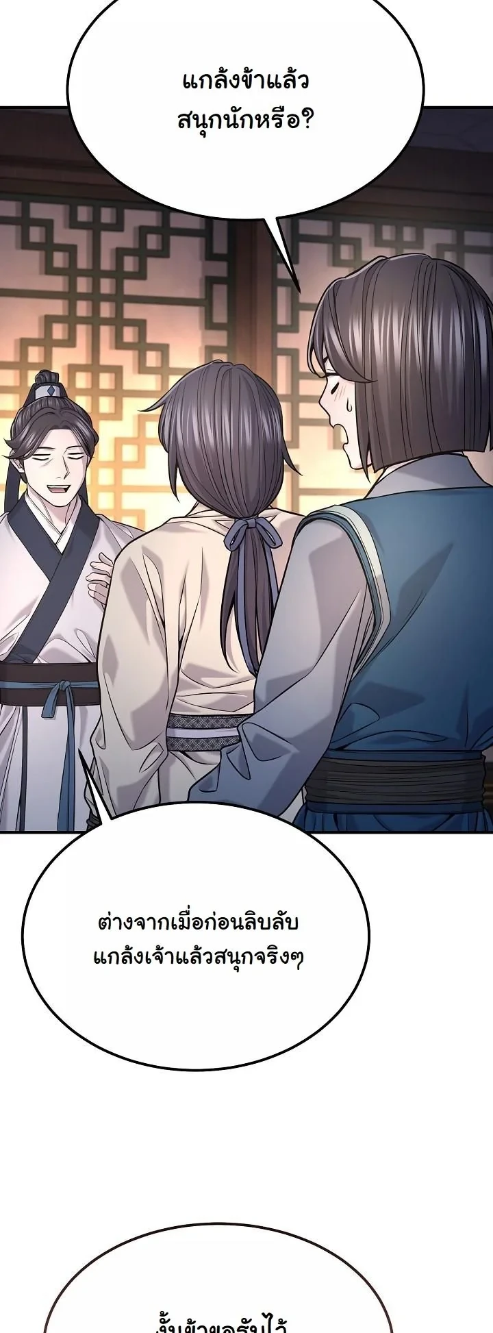 Monopolizing All Opportunities ตอนที่ 36 page 18