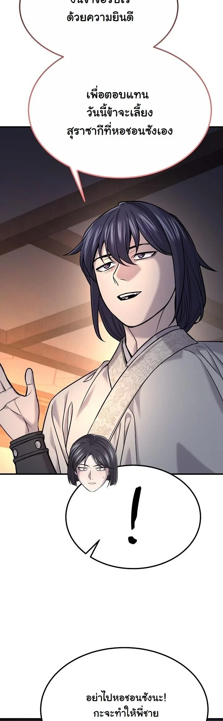 Monopolizing All Opportunities ตอนที่ 36 page 19