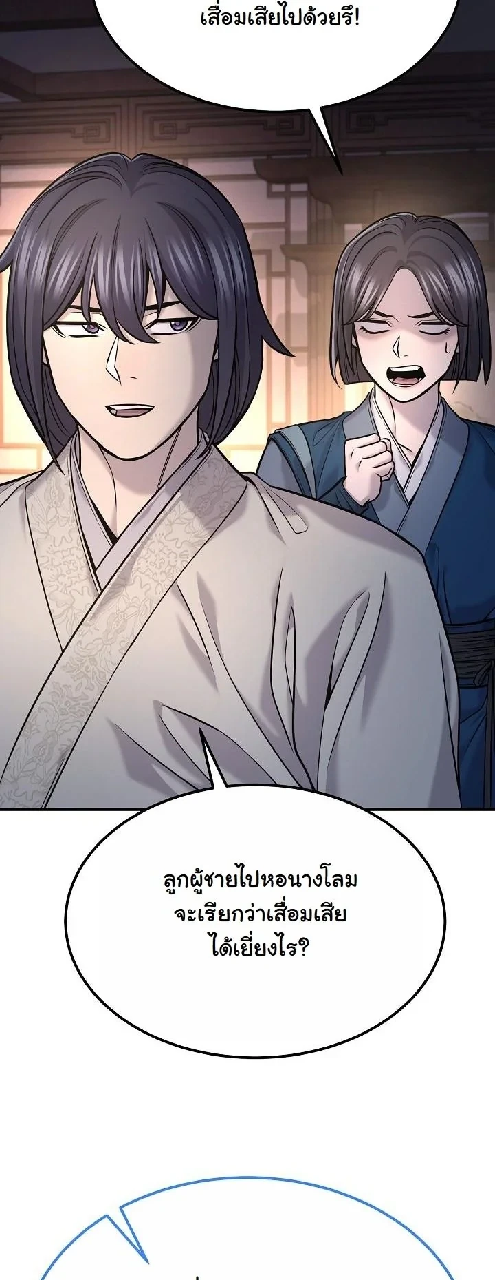 Monopolizing All Opportunities ตอนที่ 36 page 20